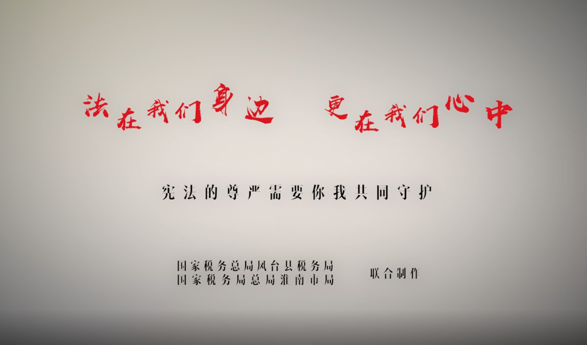 《我(wǒ)與憲法》